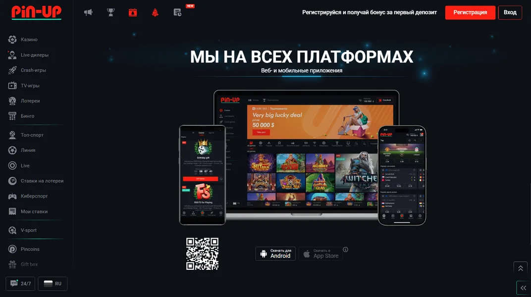 Пин Ап вход через мобильное приложение